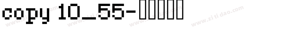 copy 10_55字体转换